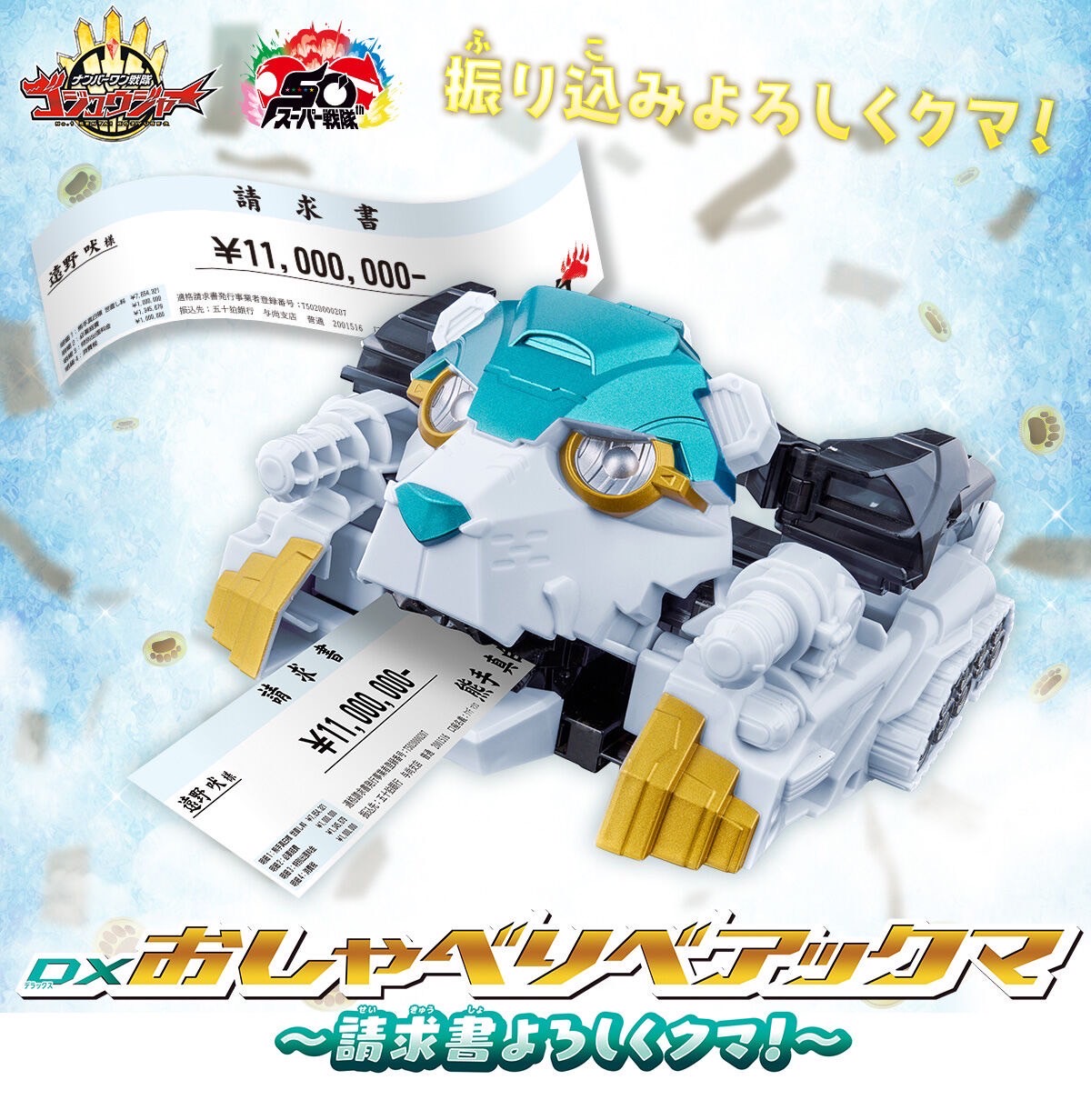 PRE-ORDER : No.1 Sentai Gozyuger DX Talking Bear Oshaberi Kuma Seikyuusho Yoroshiku Kuma ~Please Give Me The Bill!~
