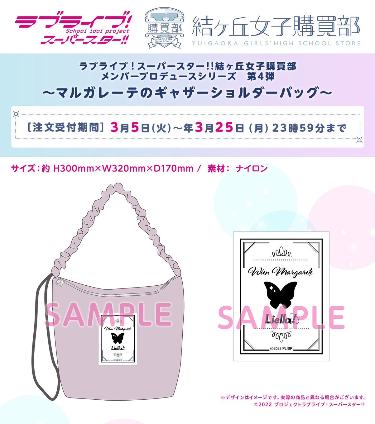 PRE-ORDER : Love Live! Superstar!! Yuigaoka Girls' High School Purchasing Department Member Produced Series Margarete Gathered Shoulder Bag