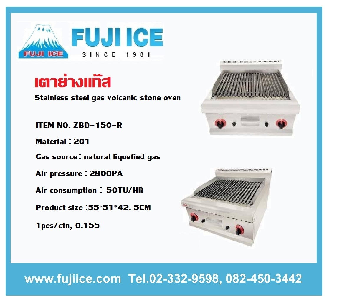 FUJI ICE เตาย่างแก๊ส