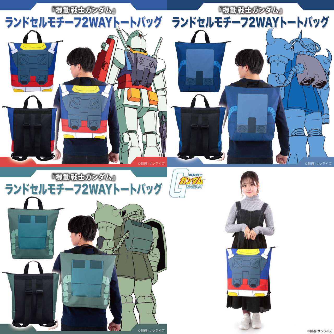 PRE-ORDER : Mobile Suit Gundam Randoseru Motif 2WAY Tote Bag