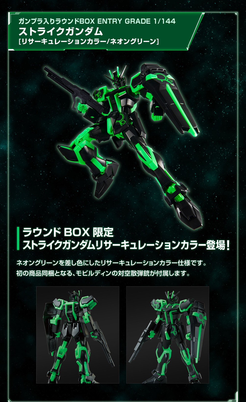 PRE-ORDER : Round BOX ENTRY GRADE with Gunpla 1/144 Strike Gundam [Recirculation Color/Neon Green]