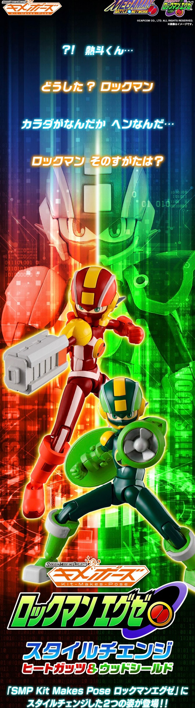 PRE-ORDER : SMP Kit Makes Pose MEGA MAN BATTLE NETWORK STYLE CHANGE HEAT GUTS & WOOD SHIELD SET