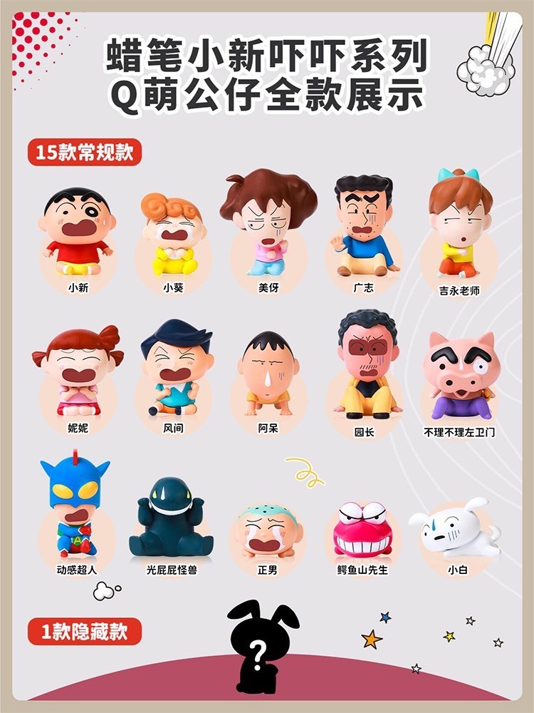 โมเดล ชินจัง ได้ 1 ซอง | Crayon Shinchan Mini Bean Series V.3