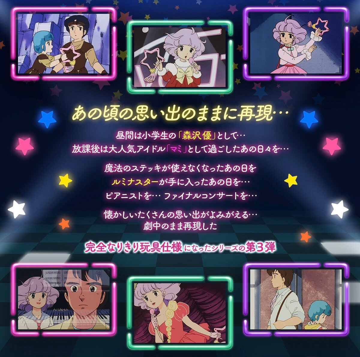 PRE-ORDER : Special Memorize Creamy Mami Magical Lumina Star