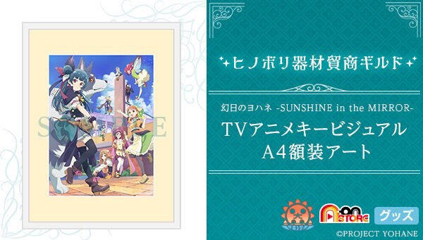 PRE-ORDER : Genjitsu no Yohane -SUNSHINE in the MIRROR- TV Anime Key Visual A4 Framed Art
