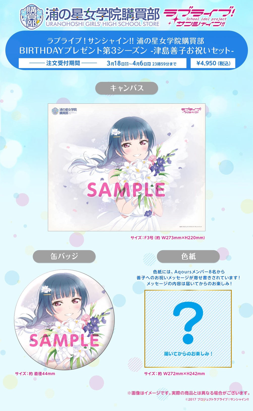 PRE-ORDER : Love Live! Sunshine!! Uranohoshi Girls' High School Purchasing Department BIRTHDAY Present 3rd Season Yoshiko Tsushima Celebration Set