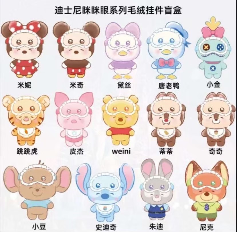 ตุ๊กตาพวงกุญแจ Disney - Squinting Sleepwear Series Plush Pendant Keychain by Top Toy