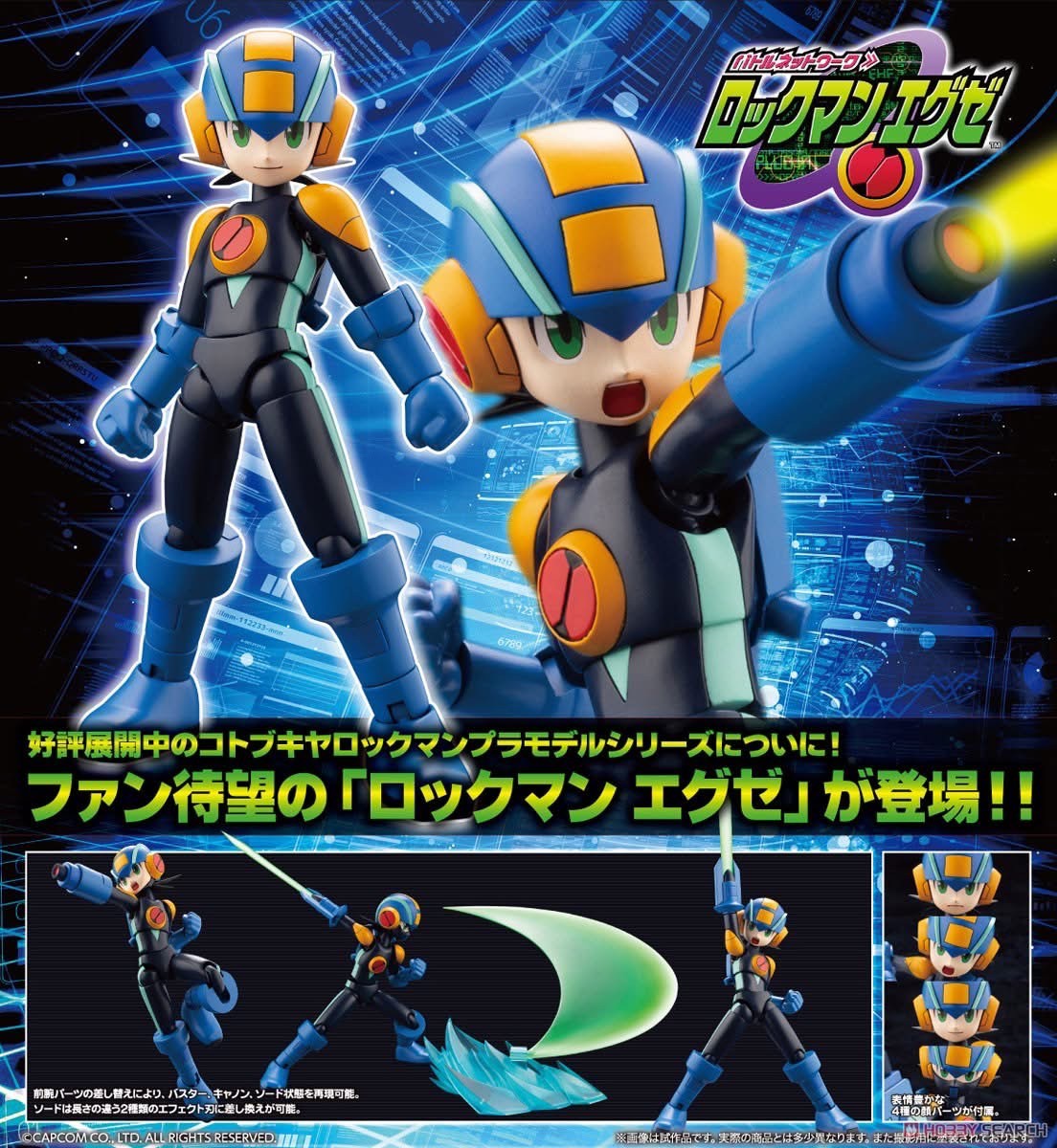 Pre-order : Mega Man (Mega Man Battle Network) Plastic Model Kit by Kotobukiya (Reissue)