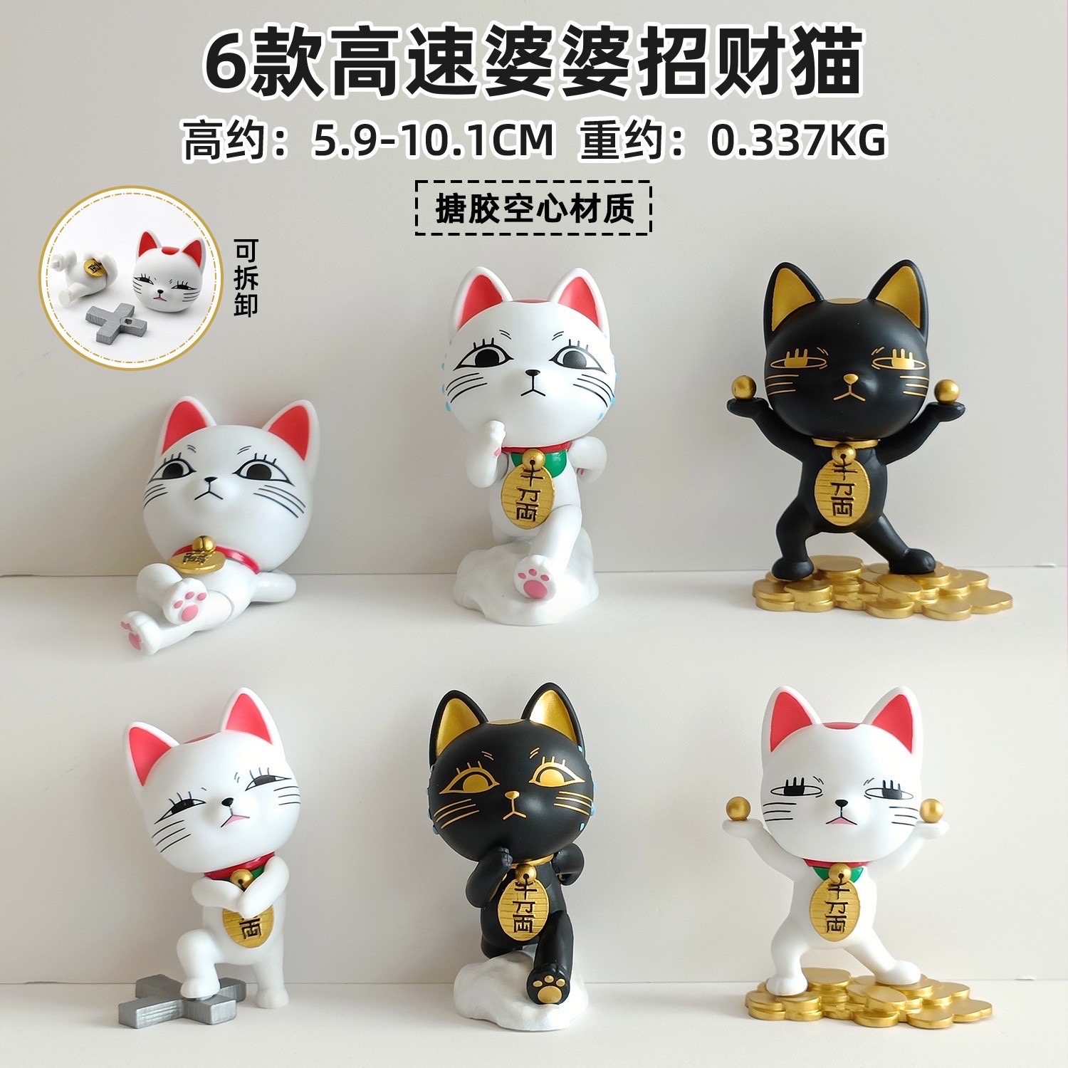 Dan Da Dan Turbo Granny Lucky Cat (Set of 6)