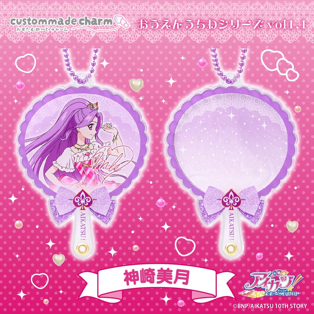 PRE-ORDER : Custom Made Charm AIKATSU! Cheer Fan vol.1