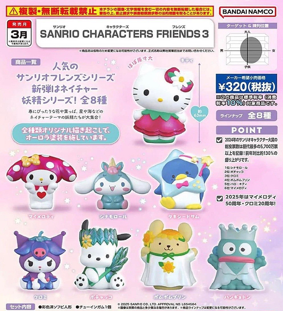 Pre-order : Sanrio Characters Friends 3 (12 pcs)
