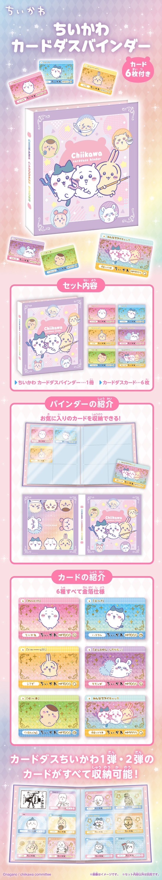 PRE-ORDER : Chiikawa Carddass Binder