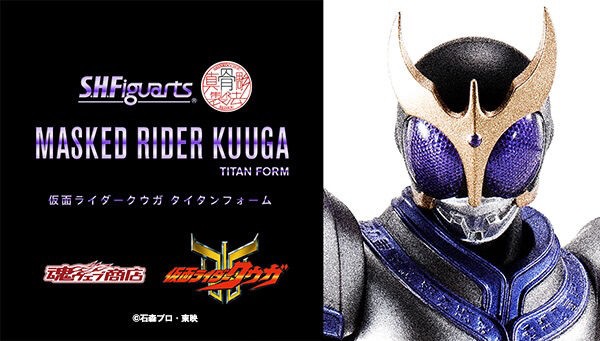 PRE-ORDER : S.H.Figuarts (Shinkoccou Seihou) Kamen Rider Kuuga Titan Form