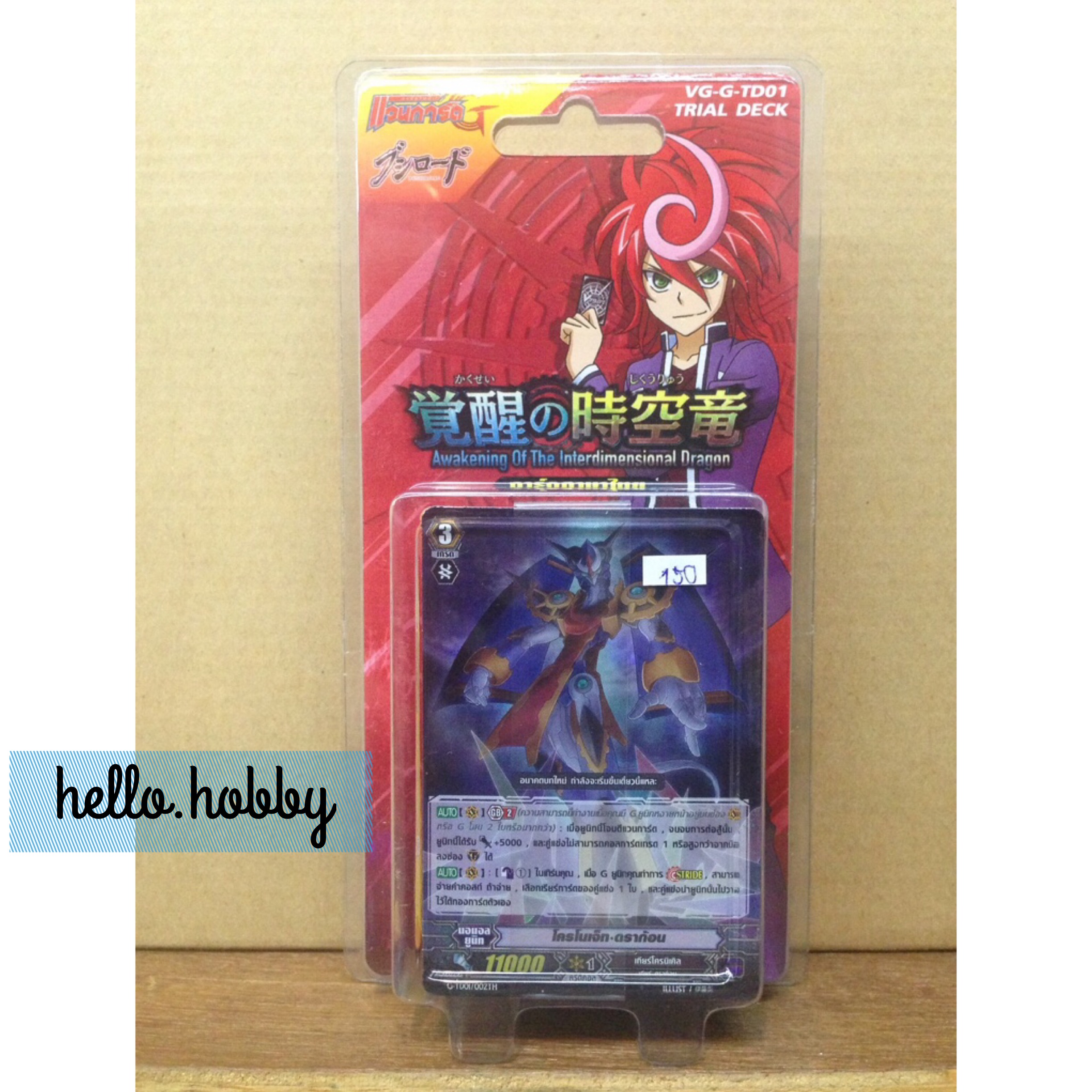 VGT-G-TD01 Awakening of the Interdimensional Dragon ภาคที่ 5 ชุดที่ 1