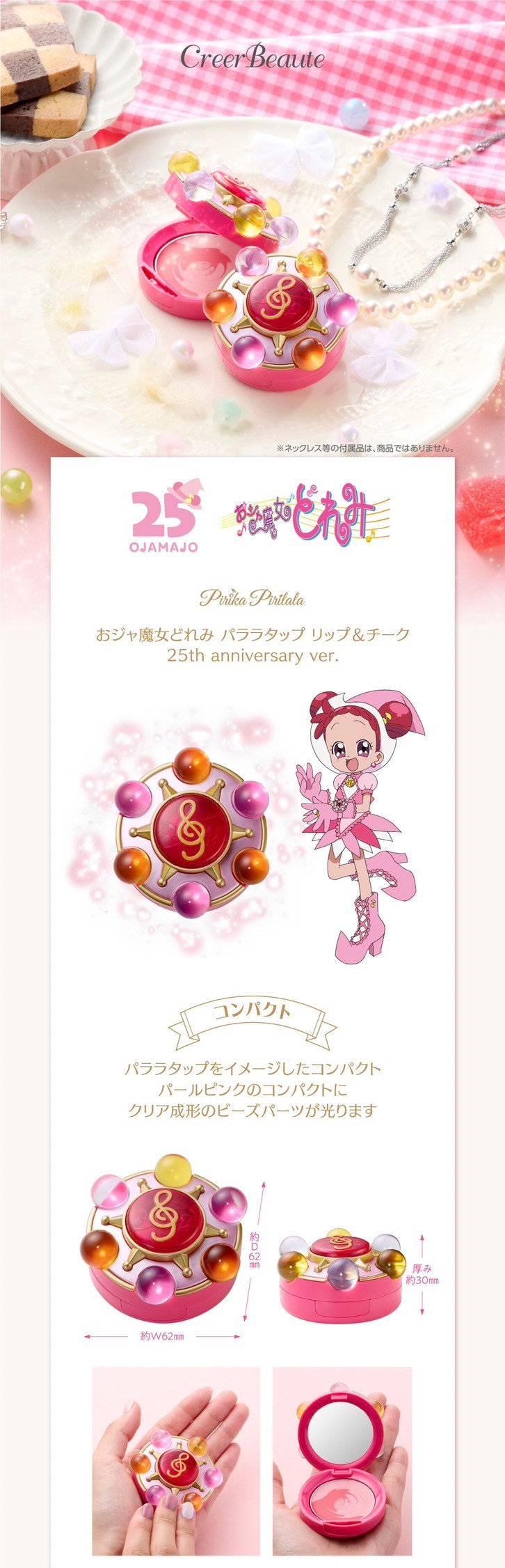 PRE-ORDER : Ojamajo Doremi Pirika Pirilala Parara Tap Lip & Cheek 25th anniversary ver.