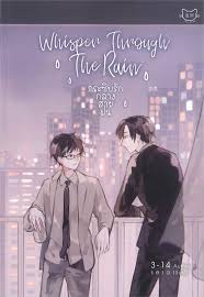 Whisper Through The Rain กระซิบรักกลางสายฝน ค่าเช่า 68 ค่ามัดจำ 120