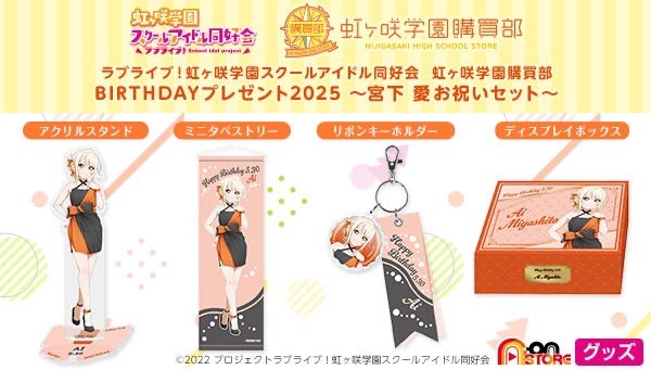 PRE-ORDER : Love Live! Nijigasaki High School Idol Club Nijigasaki High School Purchasing Department BIRTHDAY Present 2025 ~Miyashita Ai Celebration Set~
