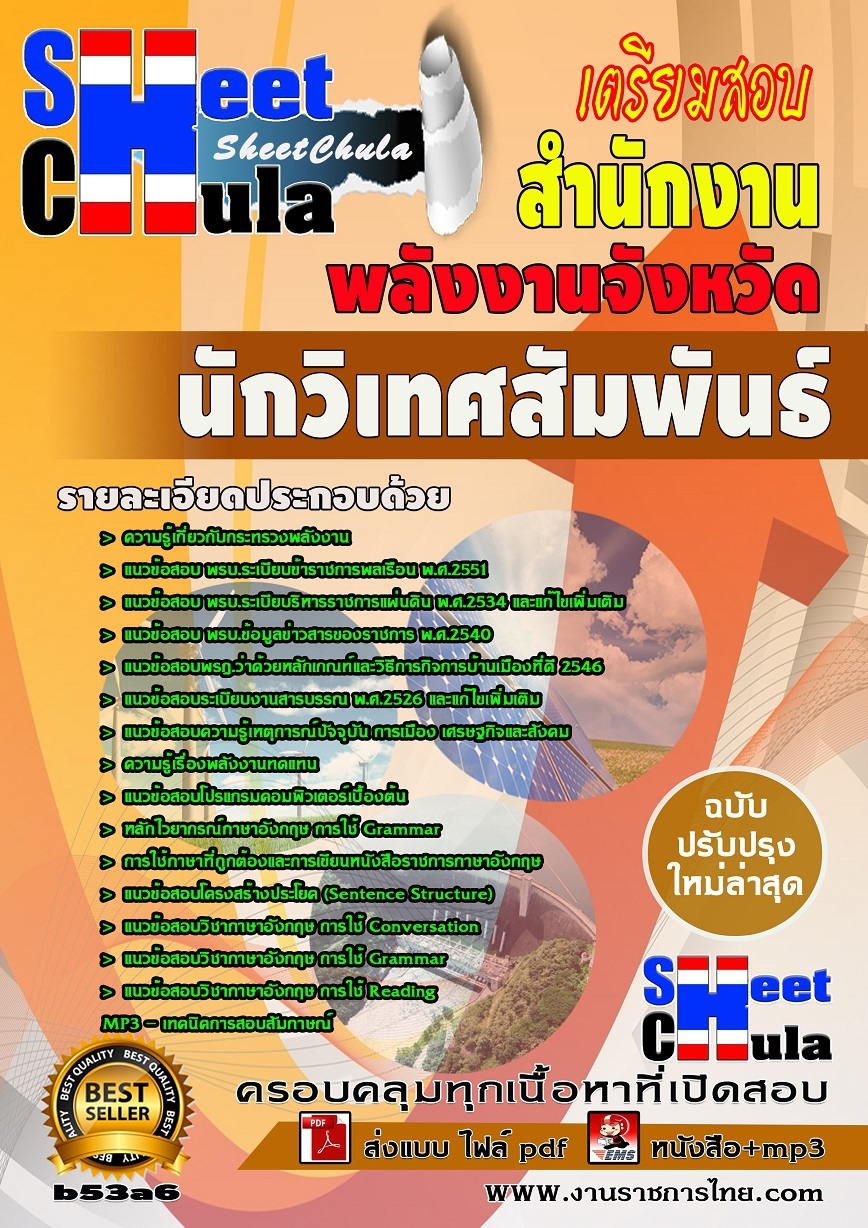 b53a6 - นักวิเทศสัมพันธ์ สำนักงานพลังงาน
