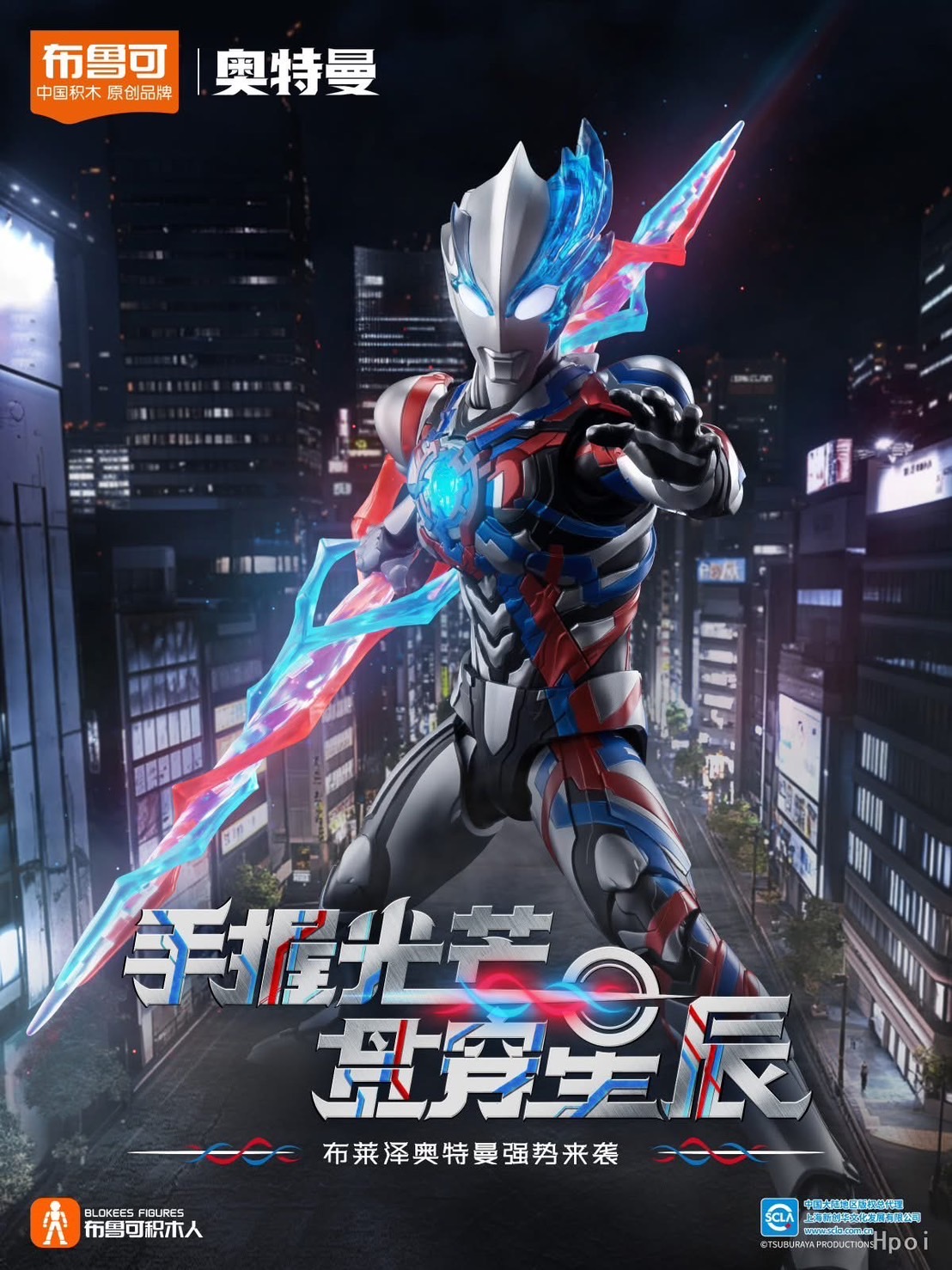 Pre-order : Ultraman Blazar Ultra Fidran Armor Legend Edition Plastic Model Kit by Buluke Blokess Bloks