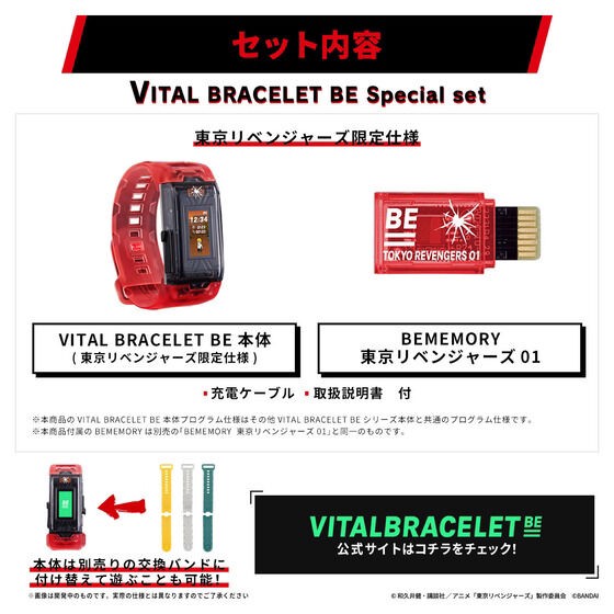 PRE-ORDER : VITAL BRACELET BE Tokyo Revengers Special Set