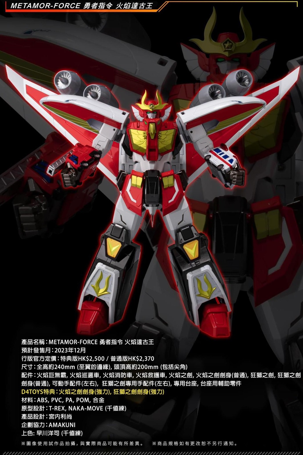 Pre-order : METAMOR-FORCE Brave Command Dagwon FIRE DAGWON (Bonus Parts Ver.) By Sentinel