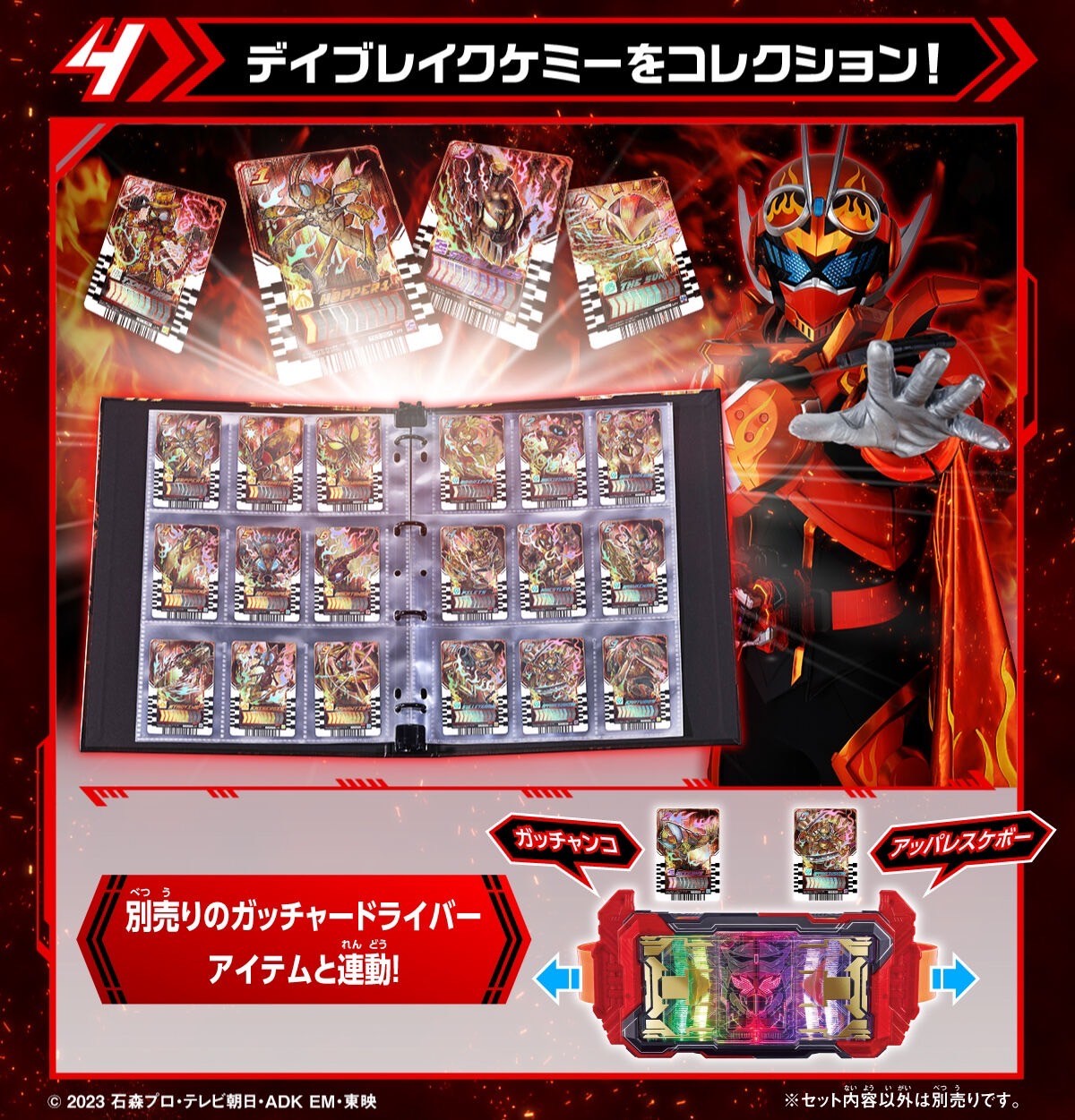 PRE-ORDER : Ride Chemy Trading Card Daybreak Gotcha File & Daybreak Chemy Card Complete Set