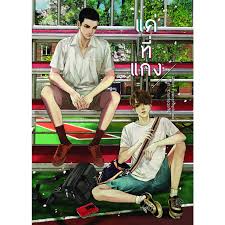 แค่ที่แกง ค่าเช่า 92 ค่ามัดจำ 120