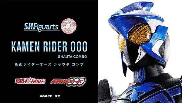 PRE-ORDER : S.H.Figuarts (Shinkoccou Seihou) Kamen Rider 000 Shauta Combo