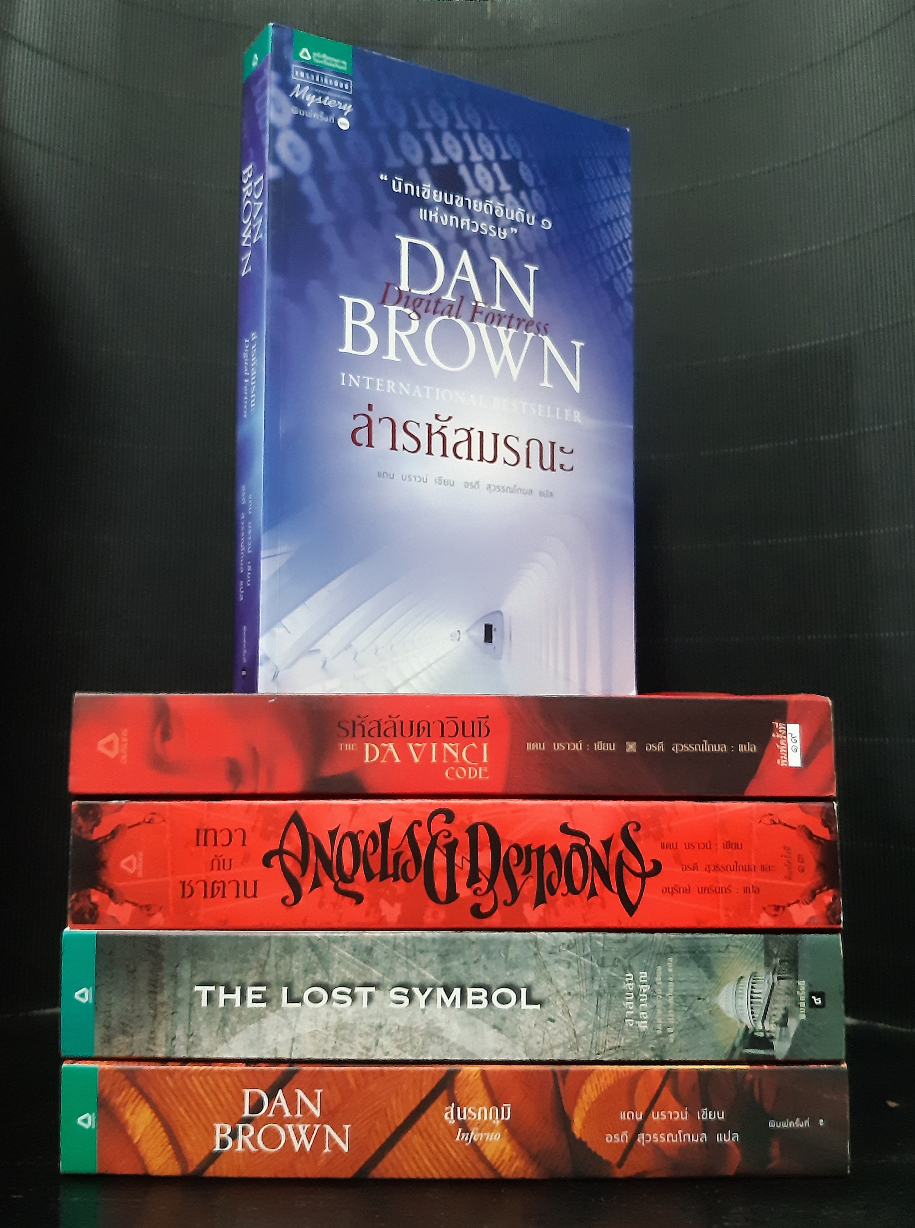 ชุดงานเขียนของ แดน บราวน์ 5 เรื่อง 5 เล่ม
