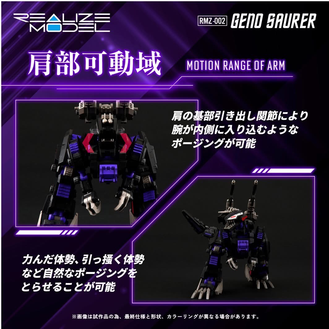 Pre-order : 1/100 Realize Model Zoids RMZ-002 Geno Saurer Plastic Model Kit by Takara Tomy (Reissue)