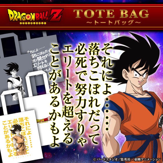 PRE-ORDER : Dragon Ball "And...even if you're a dropout, if you try hard, you might be able to surpass the elite." Tote Bag