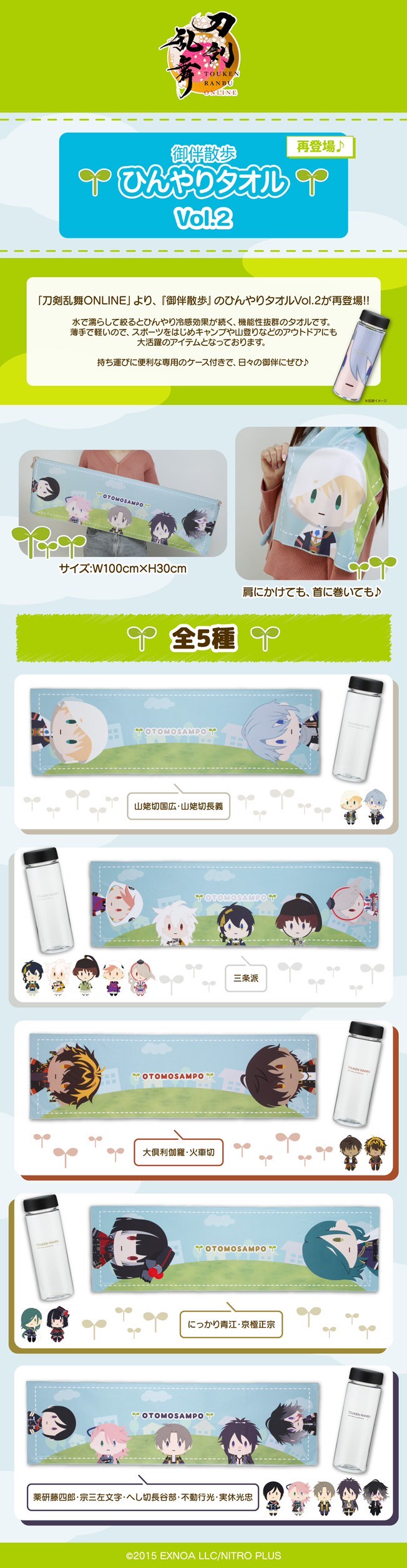 PRE-ORDER : Touken Ranbu Online Companion Walk Cool Towel Vol.1-3