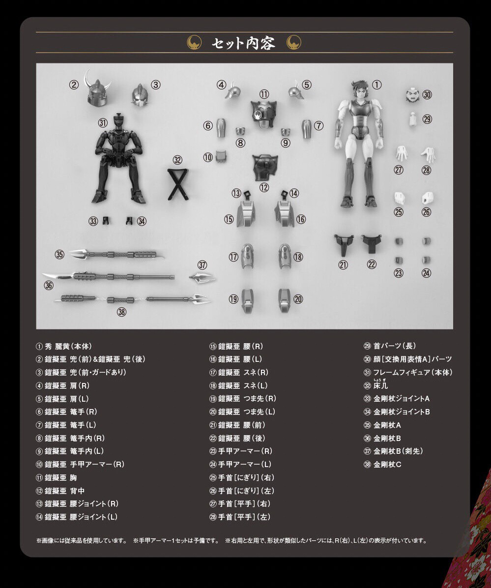 PRE-ORDER : Armor Plus Samurai Troopers KONGOU NO SHUU (SPECIAL COLOR EDITION)