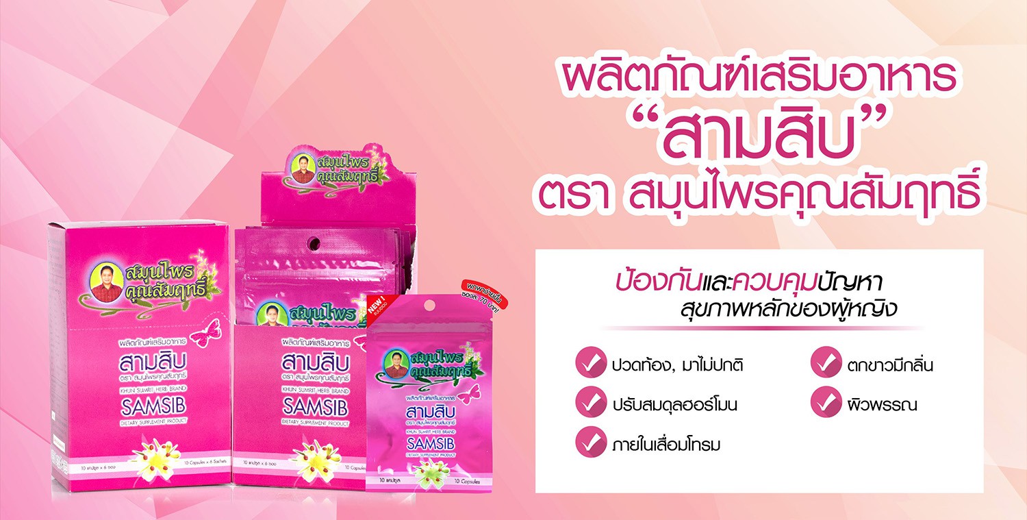 ยาแคปซูลรากสามสิบ
