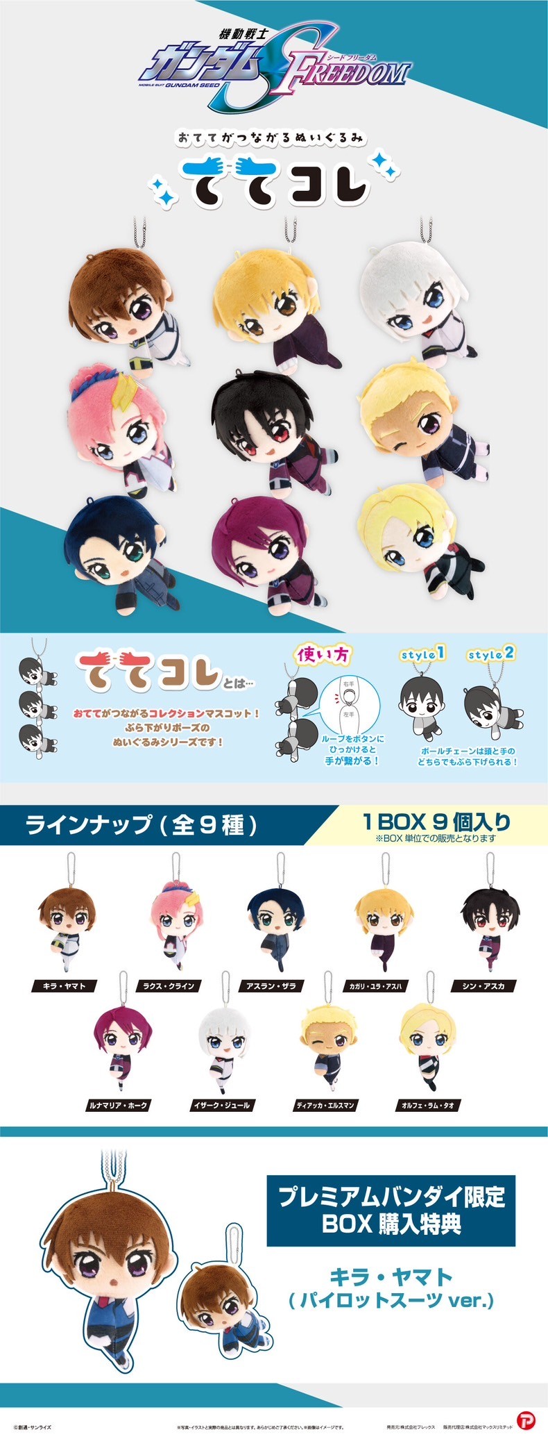 PRE-ORDER : Mobile Suit Gundam SEED FREEDOM Fuwakororin / Tetekore / Hug