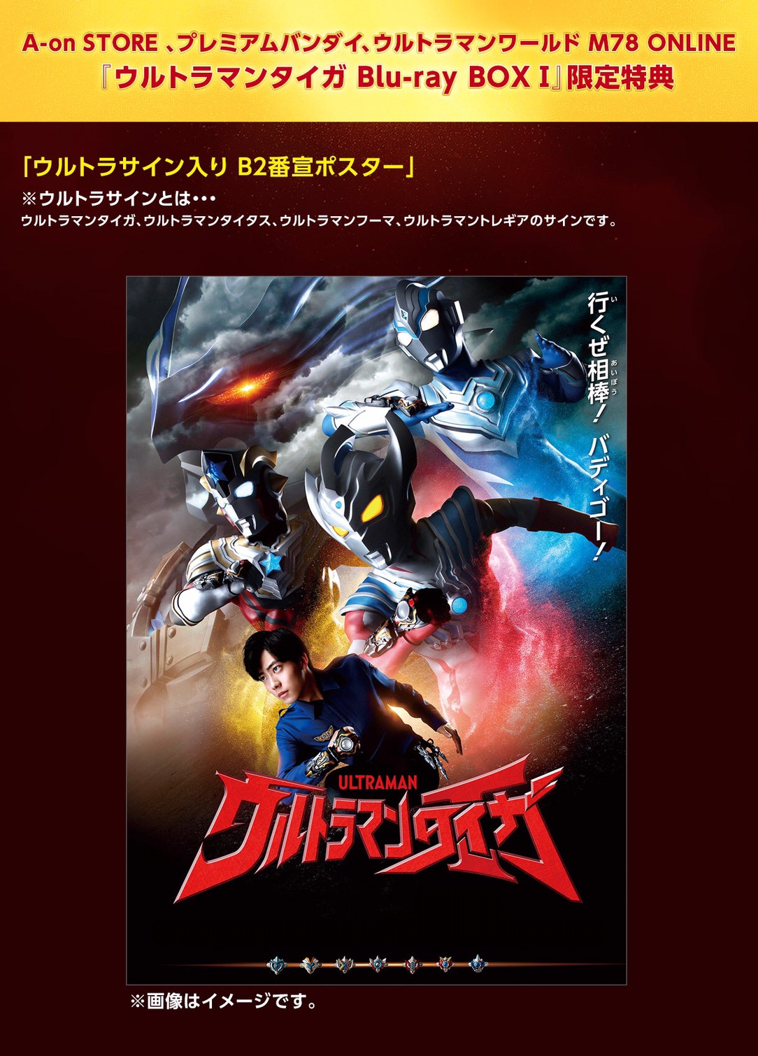 PRE-ORDER : Ultraman Taiga Blu-ray BOX I [A-on STORE With Bonus]