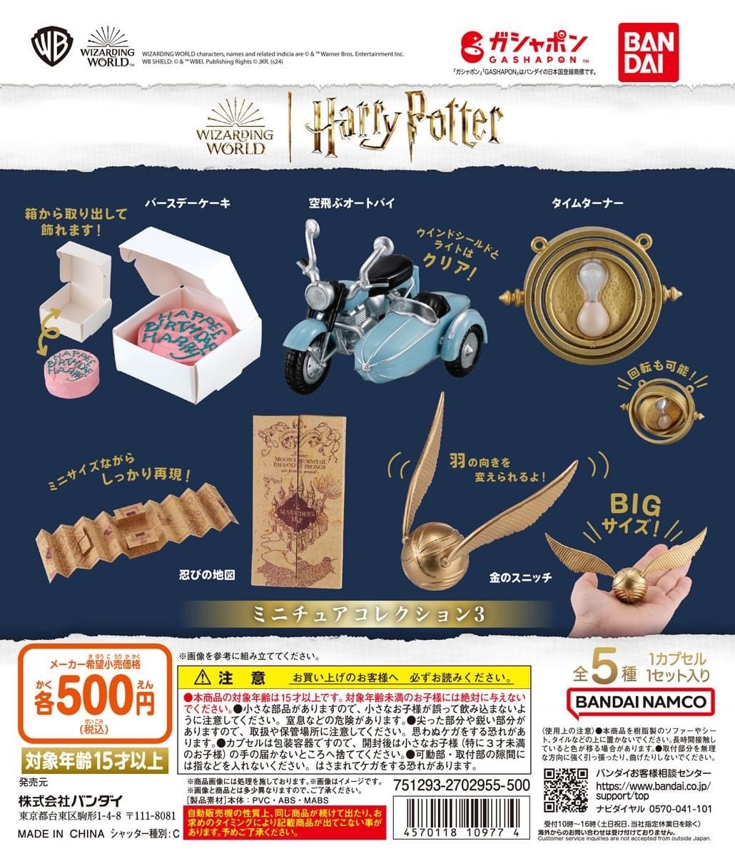 Pre-order : Harry Potter Miniature Collection Vol.3 (Set of 5)