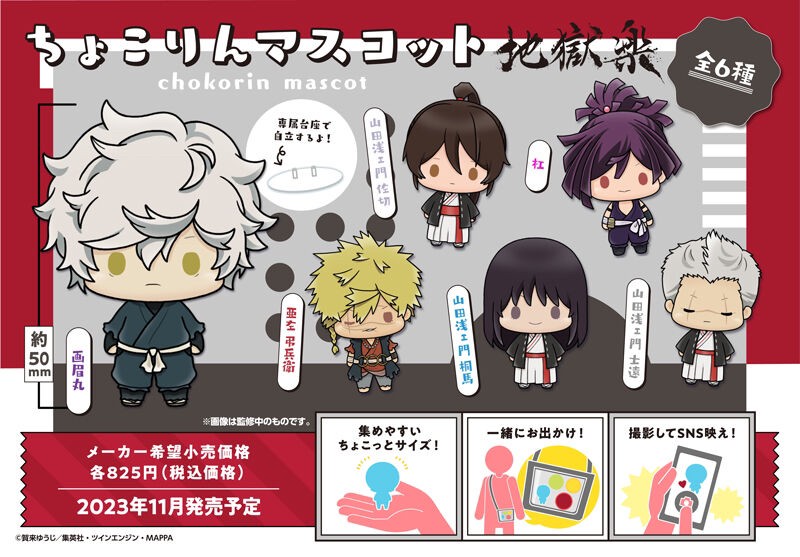 PRE-ORDER : Chokorin Mascot Hell's Paradise: Jigokuraku Set