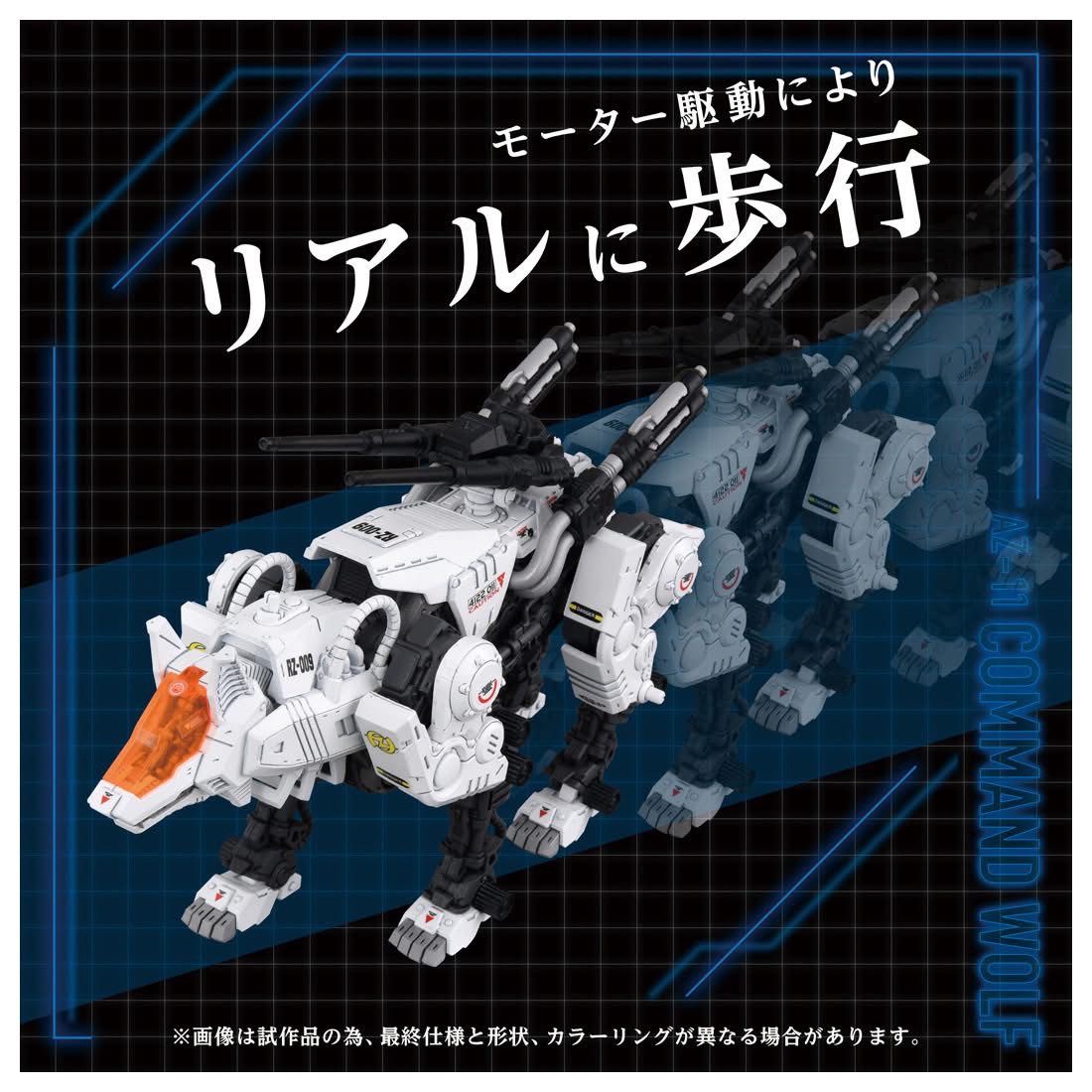 Pre-order : 1/72 Zoids AZ-11 Command Wolf Plastic Model Kit by Takara Tomy