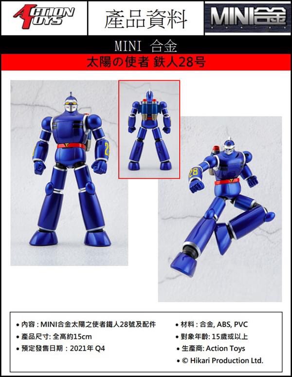 Mini Gokin Shin Tetsujin 28-go T28 by Action Toys