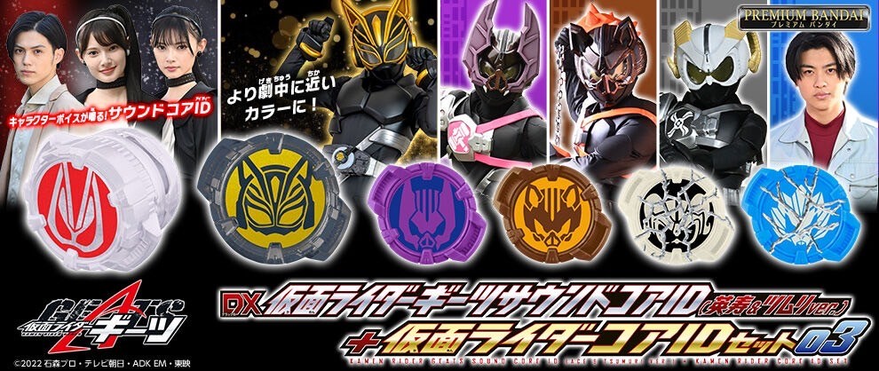 PRE-ORDER : Kamen Rider Geats Sound Core ID (Ace & Tsumuri ver.) + Kamen Rider Core ID Set 03