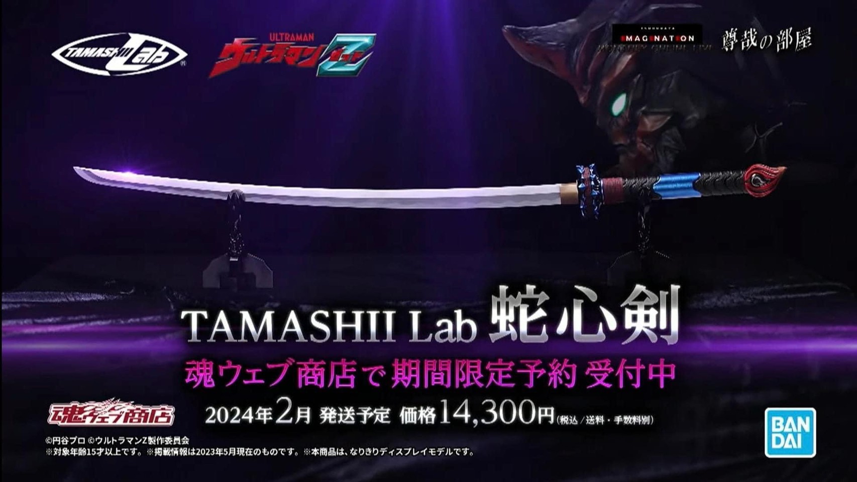 PRE-ORDER : TAMASHII Lab Jashinken