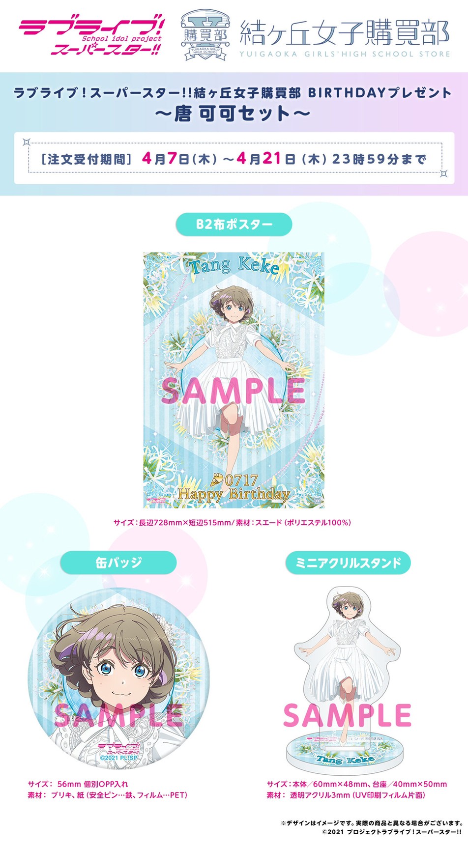 PRE-ORDER : Love Live! Superstar!! Yuigaoka Girls' High School Purchasing Department BIRTHDAY Present Tang Keke Set