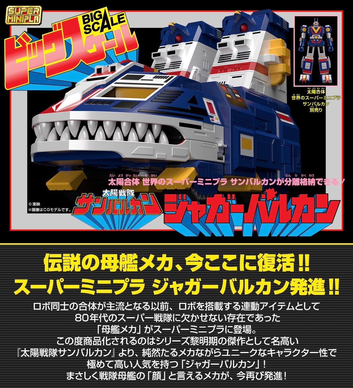 Super Mini Pla Big Scale Jaguar Vulcan by Premium Bandai (Limited มีกล่องน้ำตาล)