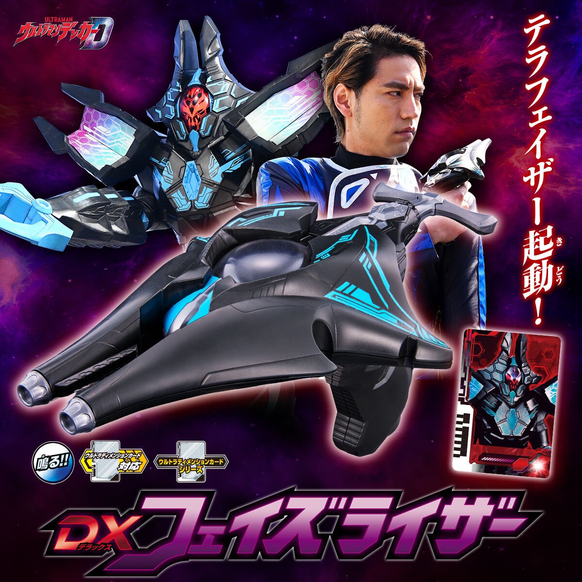 PRE-ORDER : Ultraman Decker DX Phaserizer