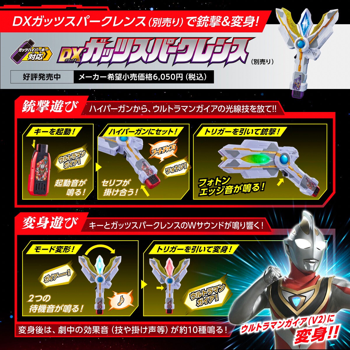 PRE-ORDER : Ultraman Trigger DX Guts Hyper Key Premium Ultraman Gaia Key Set
