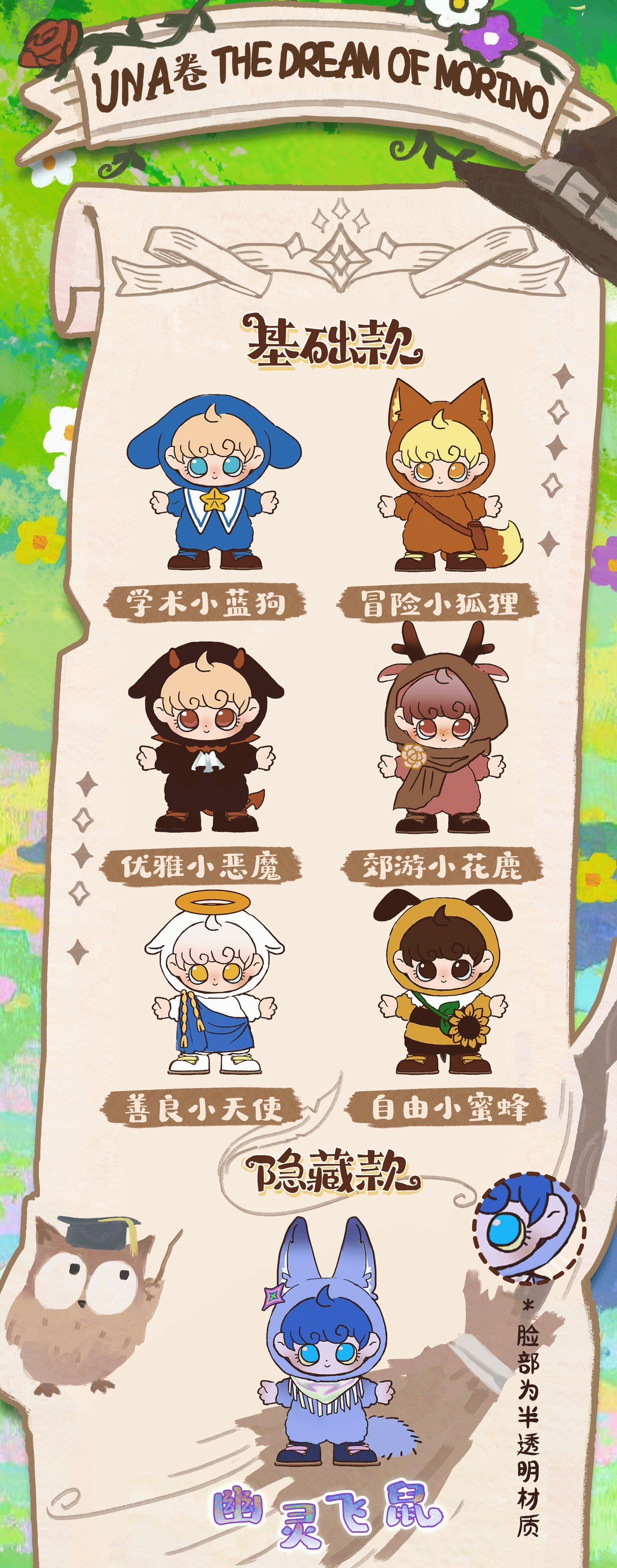 ตุ๊กตา UNA - The Dream Of Morino Plush Series by The Clock Toys