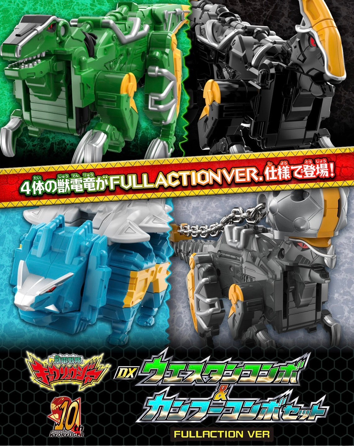 PRE-ORDER : Zyudenryu Kyoryuger DX Western Combo & Kung Fu Combo Set FULLACTION VER