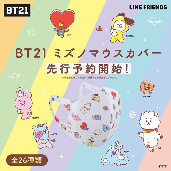 PRE-ORDER : BT21 MIZUNO Mask Cover