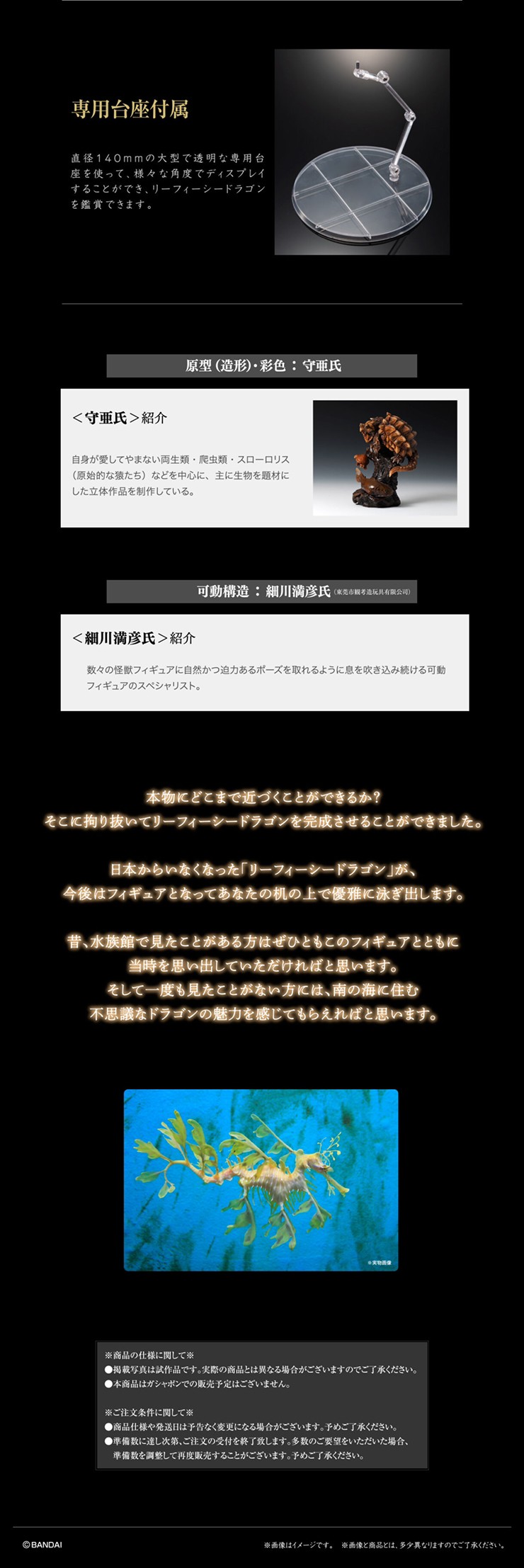 PRE-ORDER : Ikimono Encyclopedia Premium Leafy seadragon